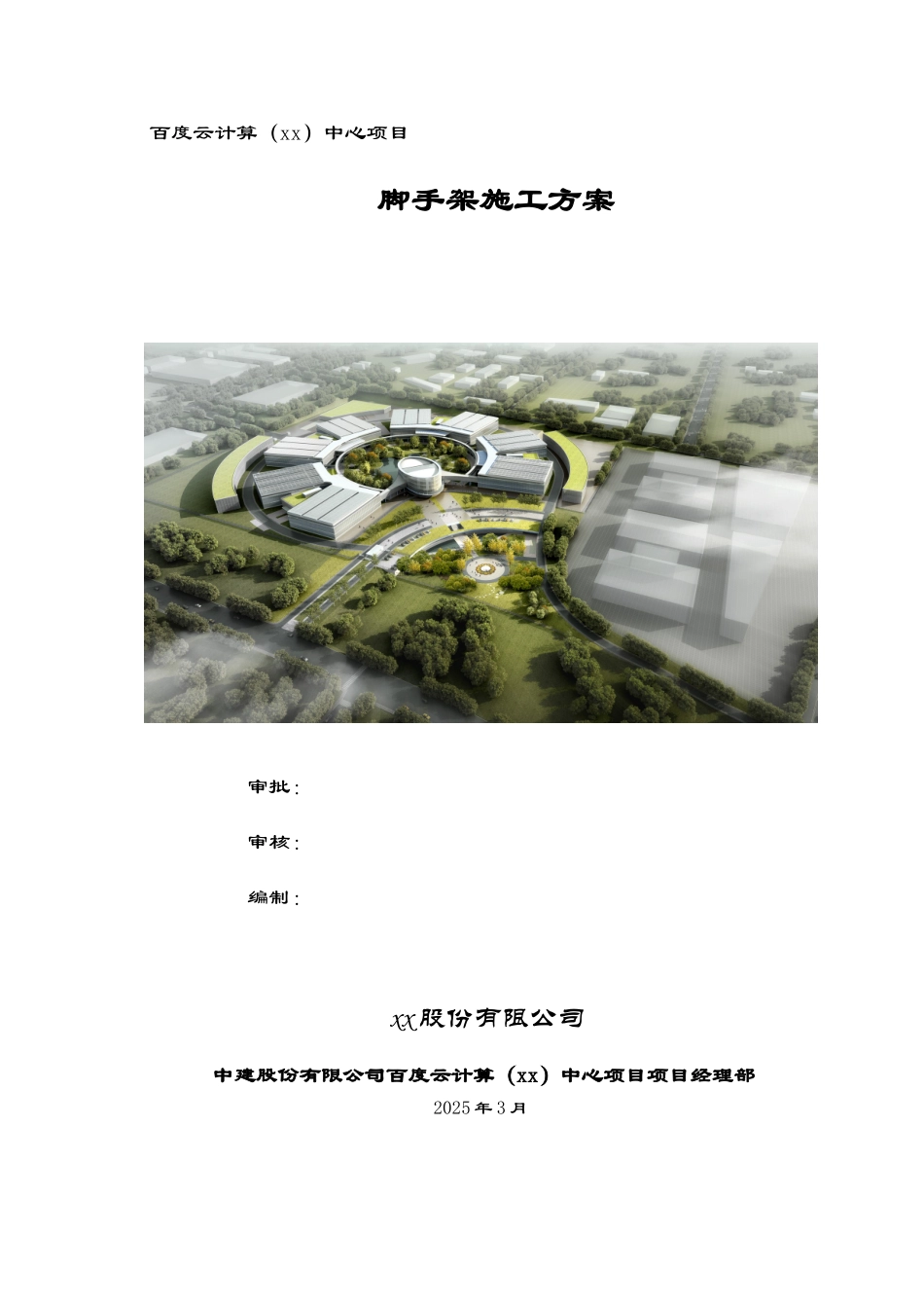 办公楼落地式钢管脚手架及悬挑脚手架施工方案ser_第1页