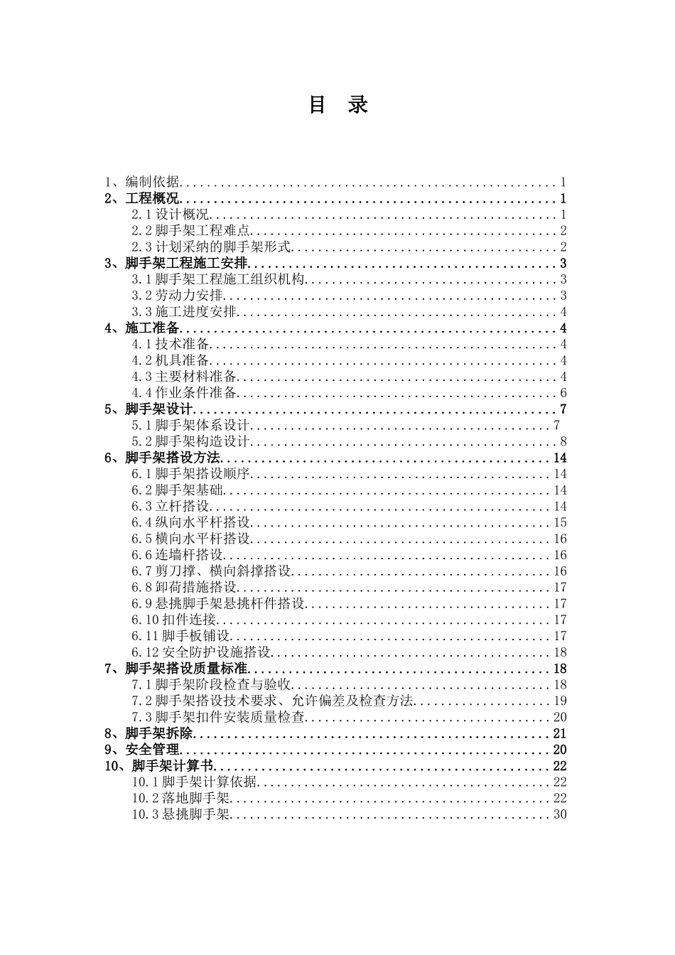 办公楼落地式钢管脚手架及悬挑脚手架施工方案ser_第2页