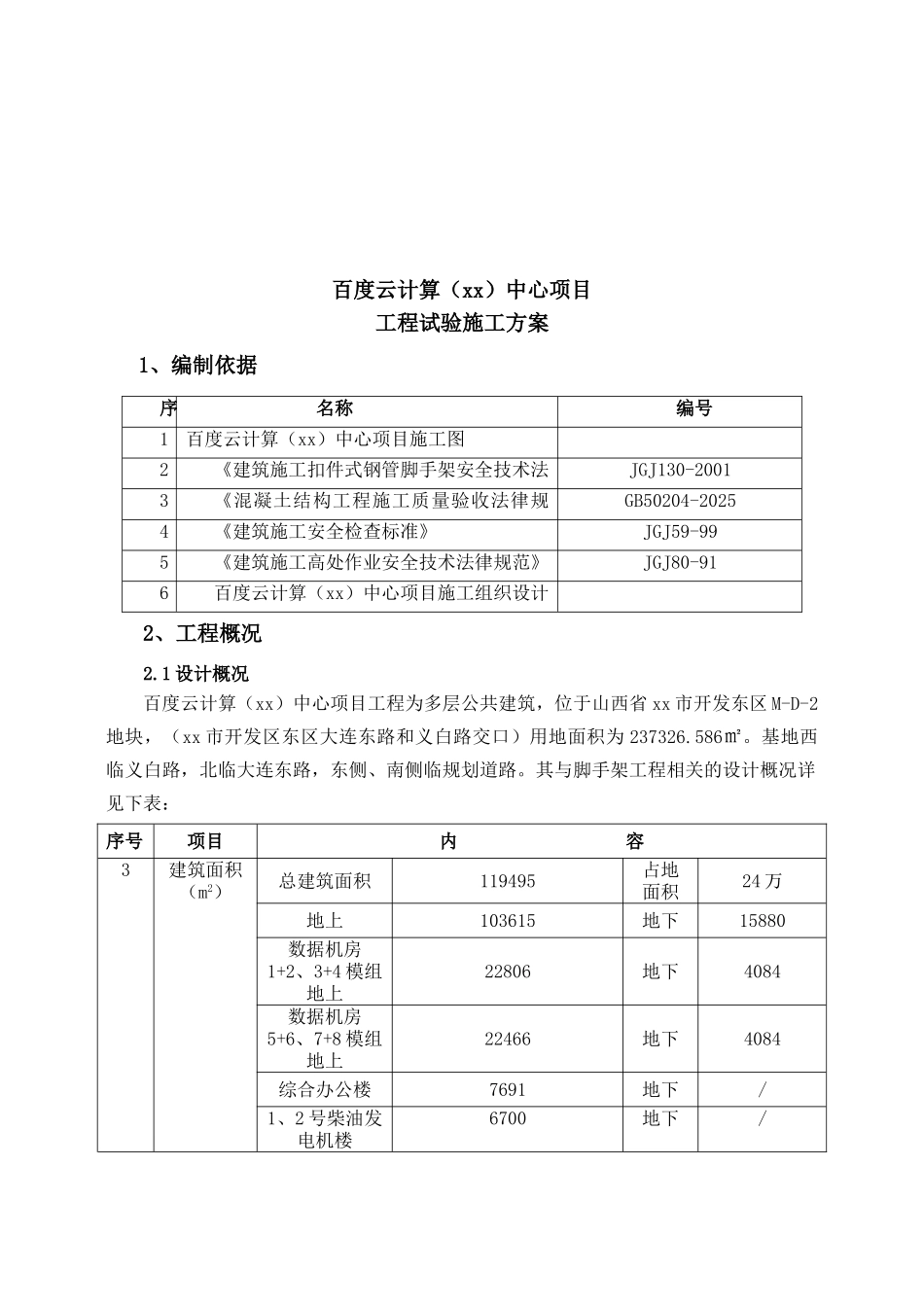 办公楼落地式钢管脚手架及悬挑脚手架施工方案ser_第3页