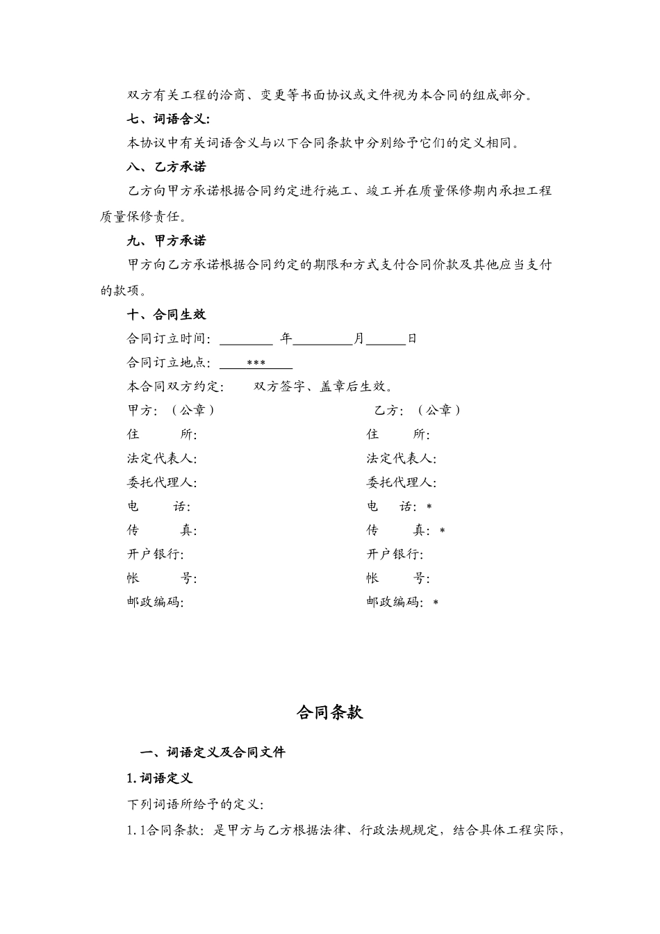 办公楼装修工程施工承包合同_第2页