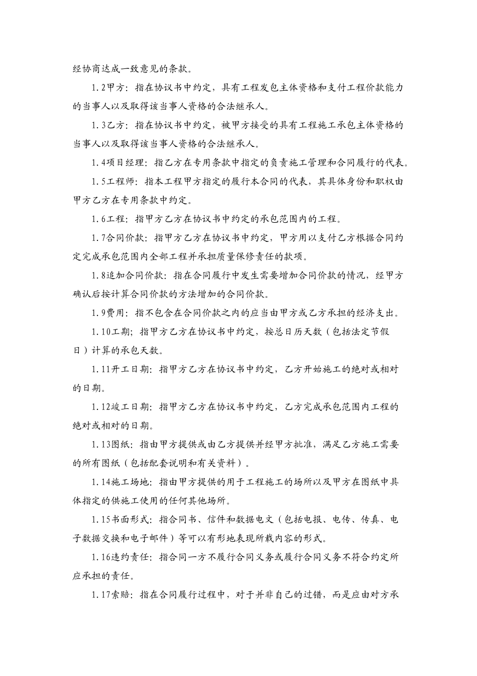 办公楼装修工程施工承包合同_第3页
