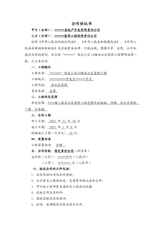 办公楼装修工程施工承包合同