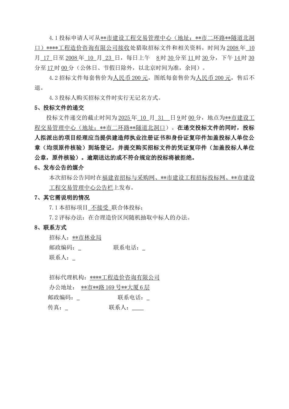 办公楼装修工程招标文件_第3页