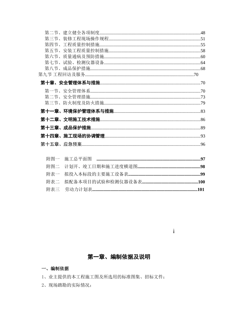 办公楼装修工程给排水拆除施工组织设计_第3页