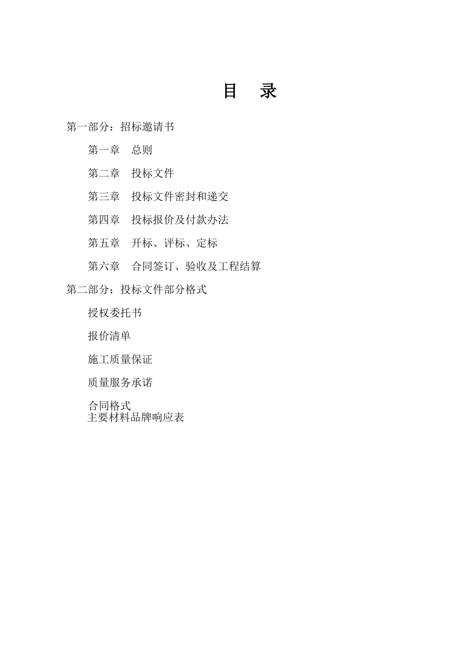 办公楼装修招标文件_第2页