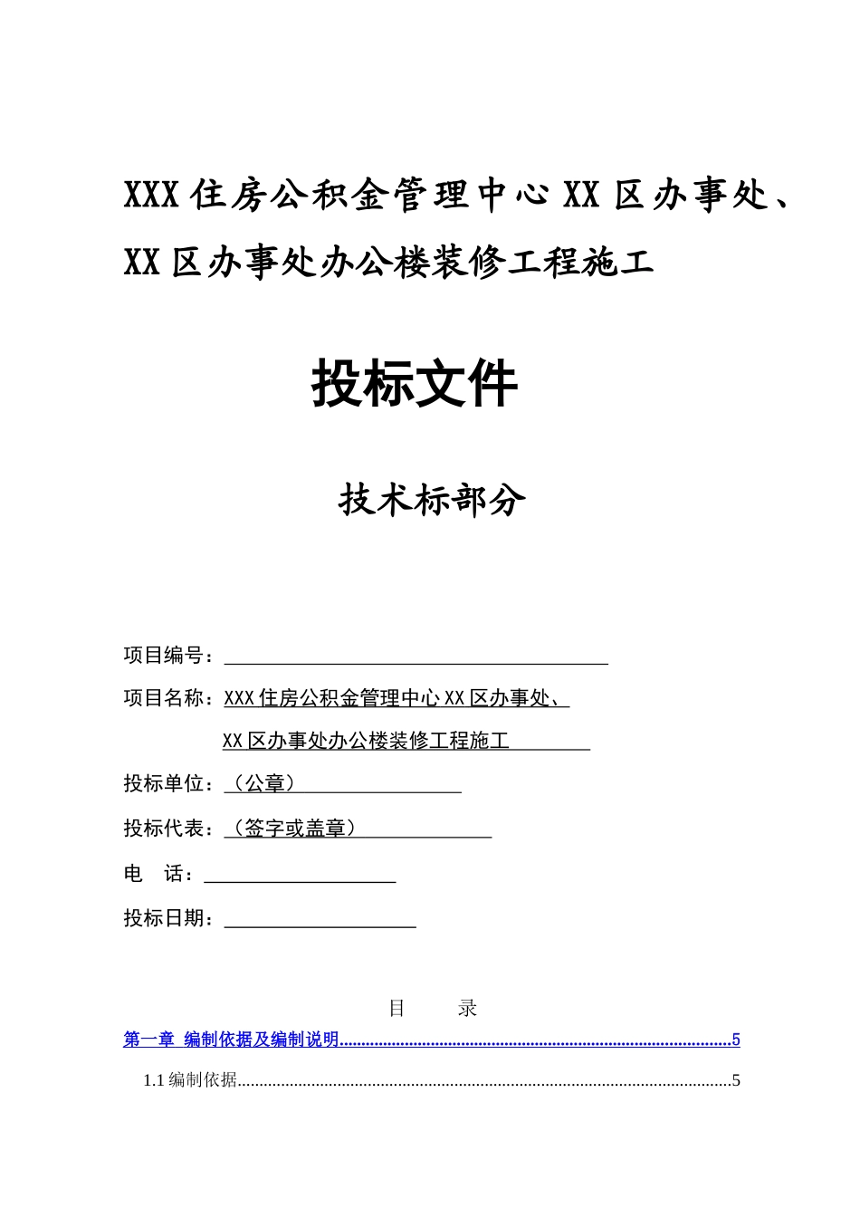 办公楼装修施工组织设计_第1页