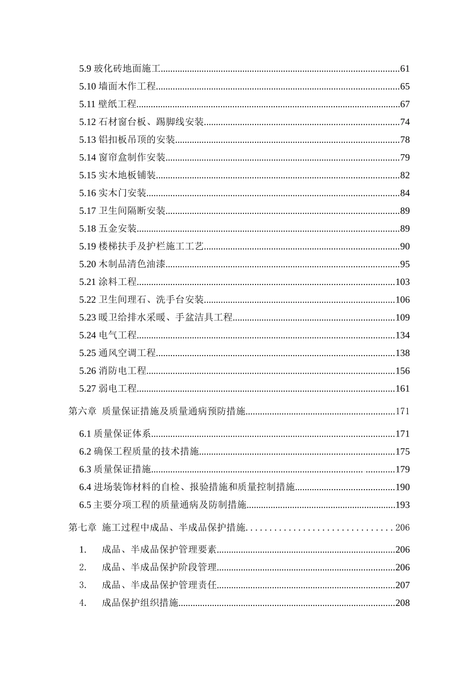 办公楼装修施工组织设计_第3页