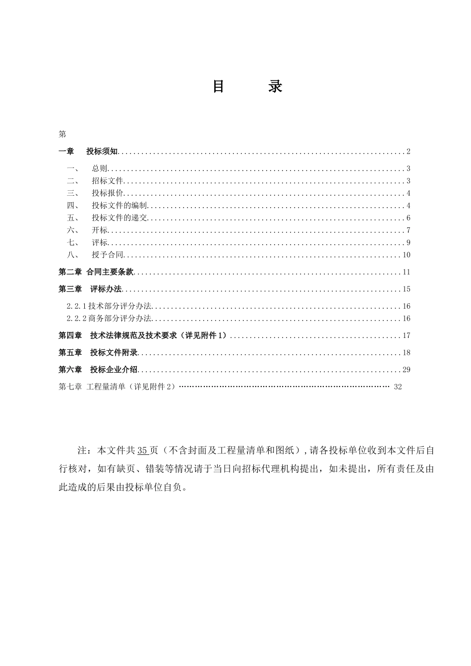 办公楼装修改造工程施工招标文件_第2页