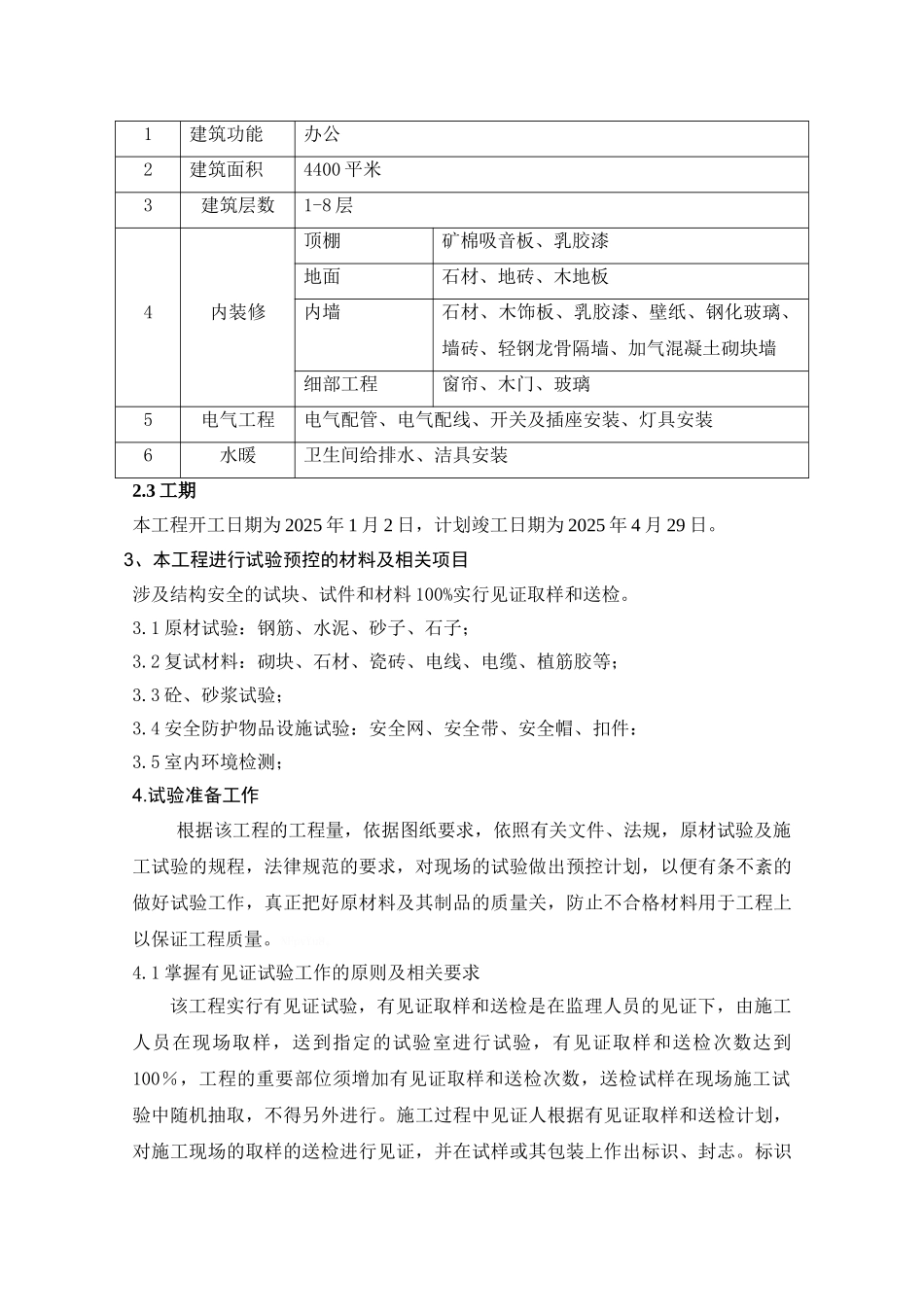 办公楼装修试验计划_第2页