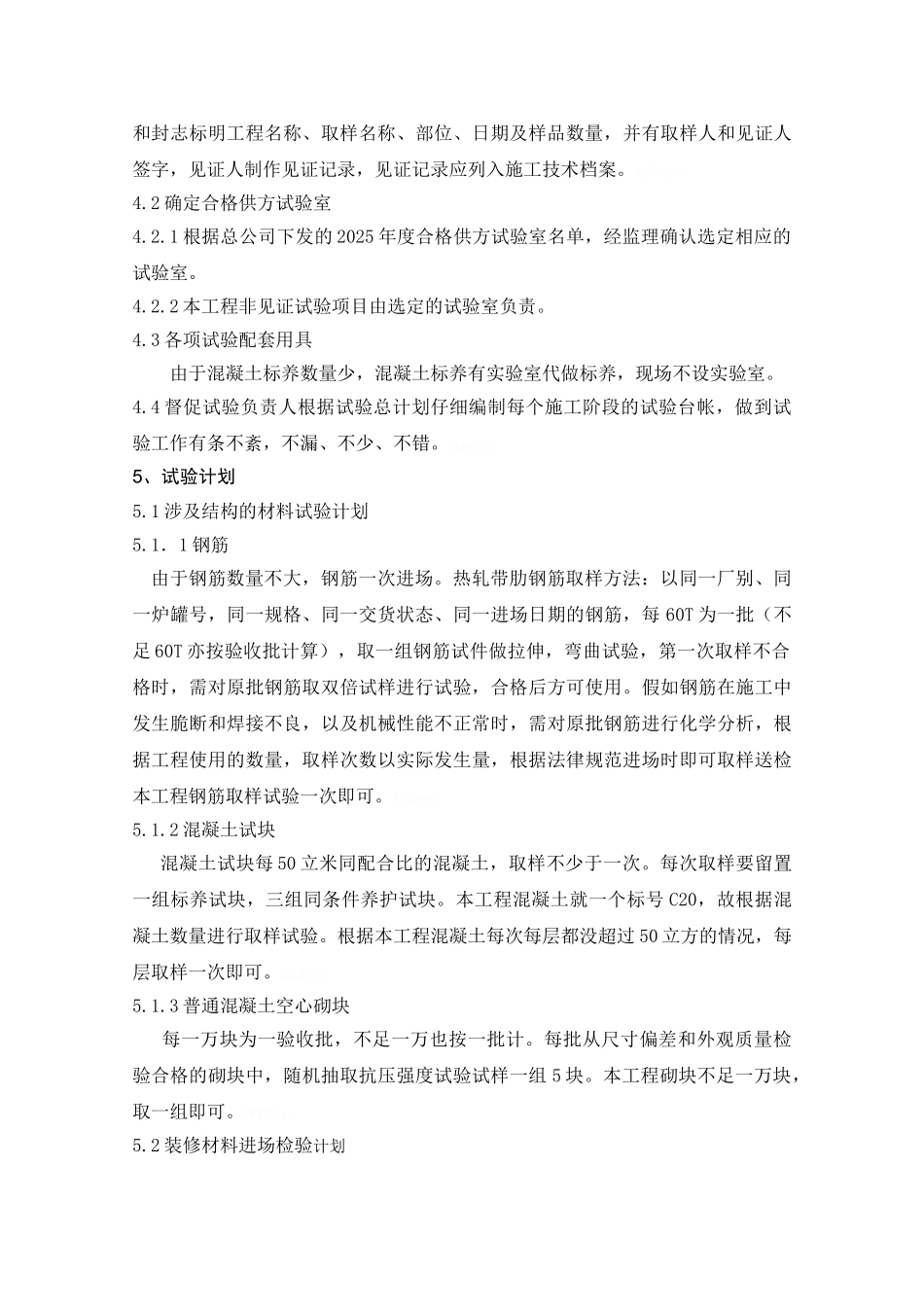 办公楼装修试验计划_第3页