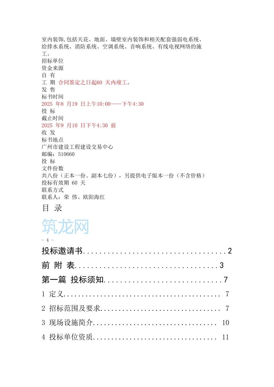 办公楼装饰工程招标文件_第2页