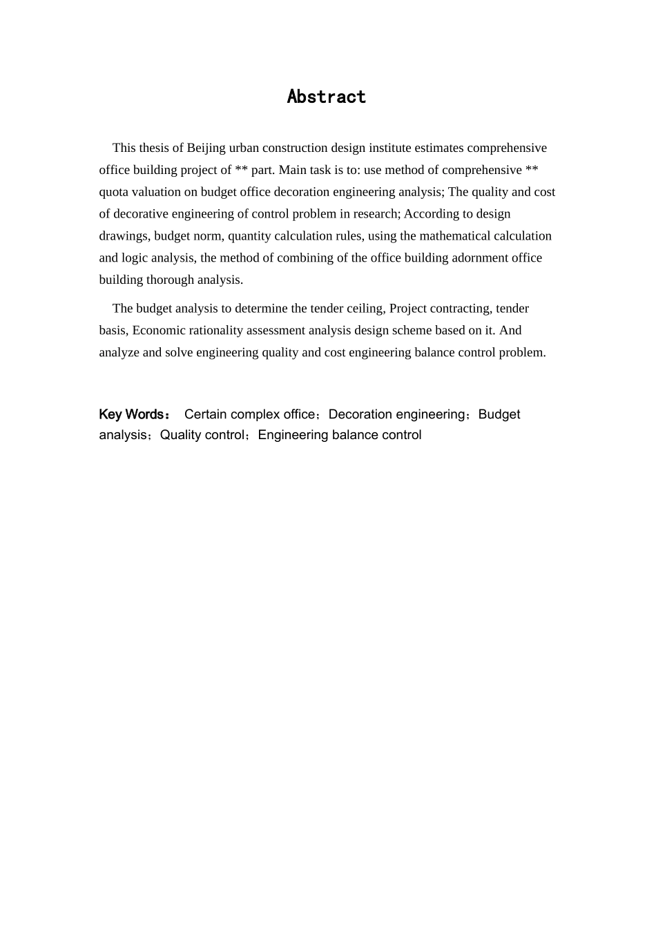 办公楼装饰工程概算书及造价分析_第3页