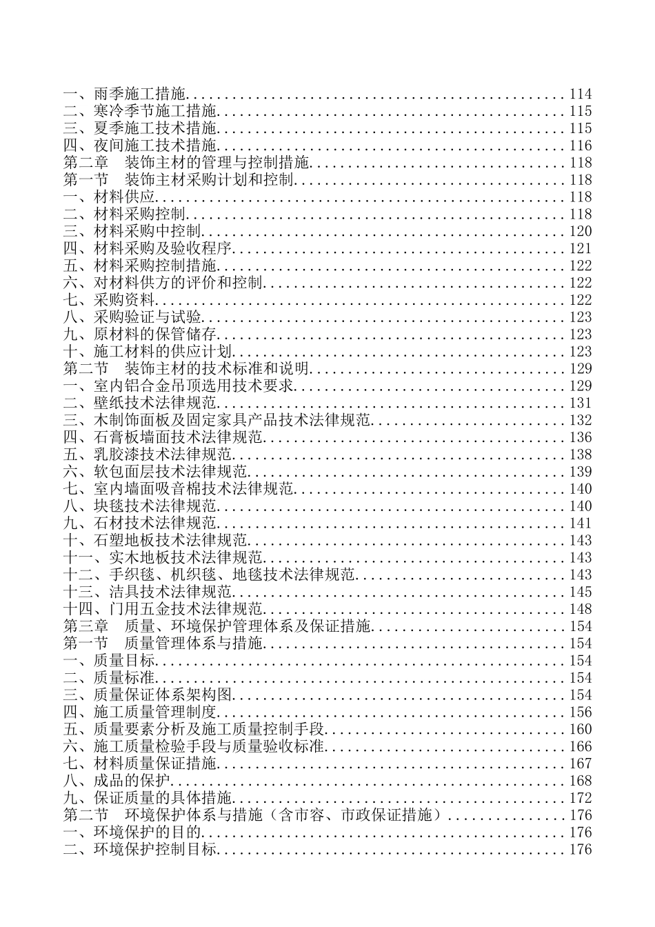 办公楼装饰工程施工组织设计_第2页