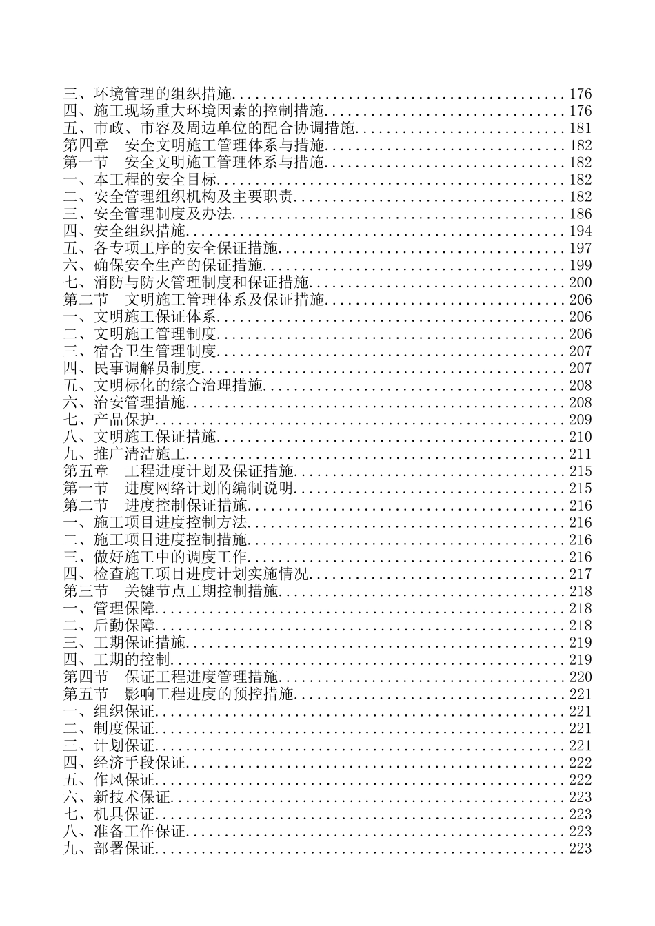 办公楼装饰工程施工组织设计_第3页