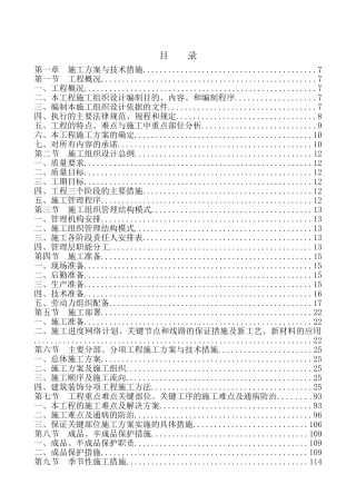 办公楼装饰工程施工组织设计