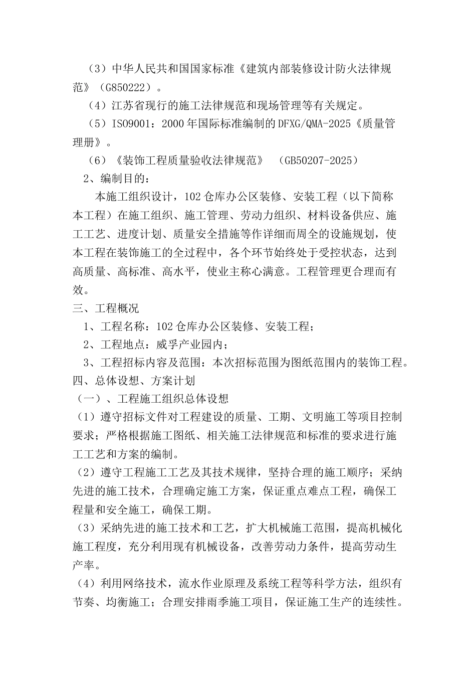 办公楼装饰工程现场实施计划_第2页