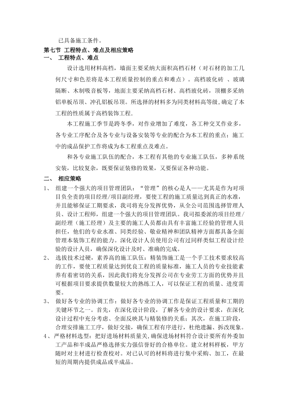 办公楼装饰工程总承包招标文件_第3页