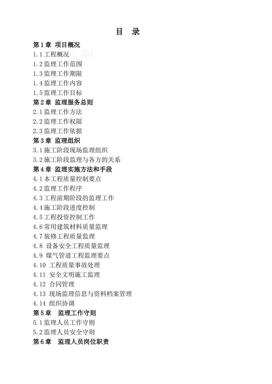 办公楼装饰工程监理大纲_第1页