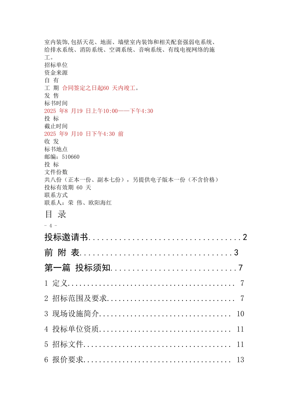 办公楼装饰施工工程招标文件_第2页