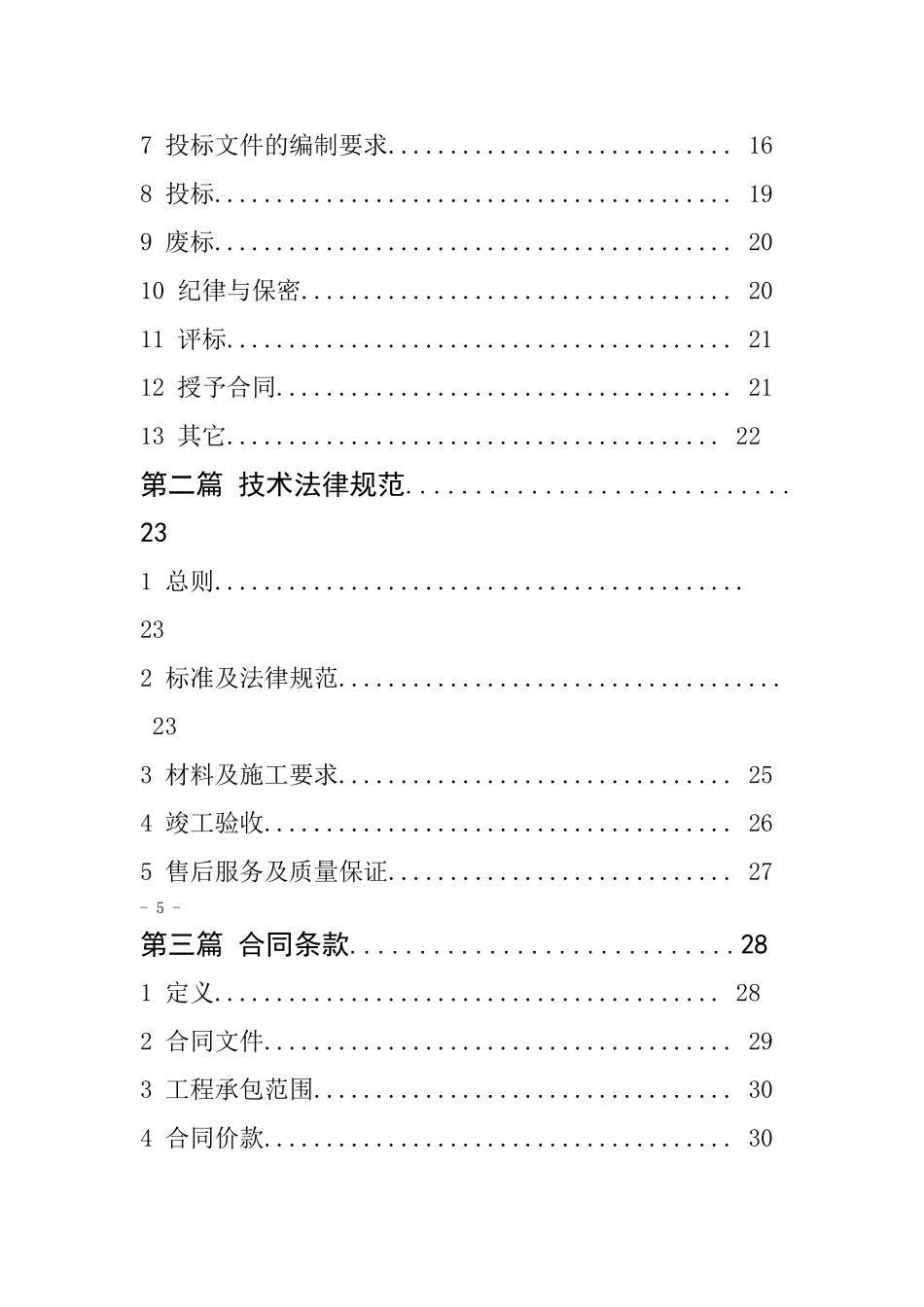 办公楼装饰施工工程招标文件_第3页