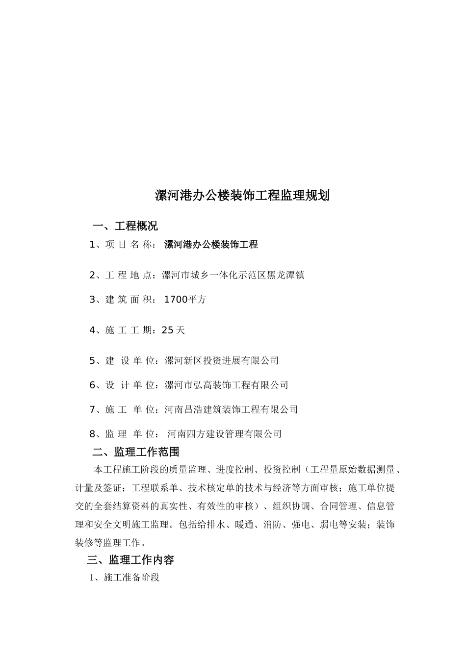 办公楼装饰工程监理规划_第3页