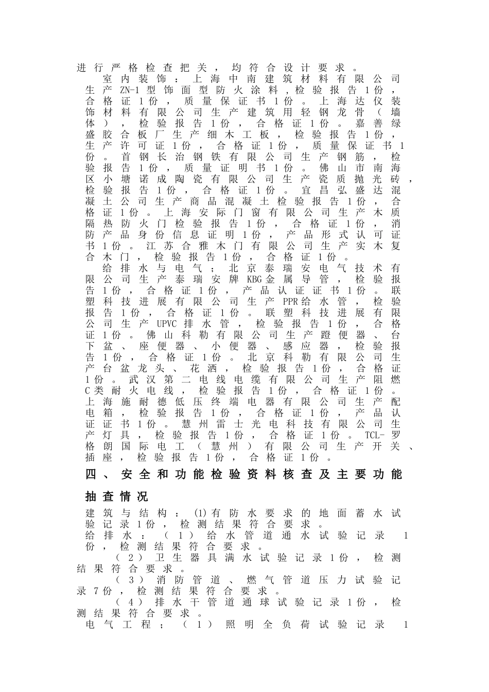 办公楼装饰装修监理质量评估报告_第3页