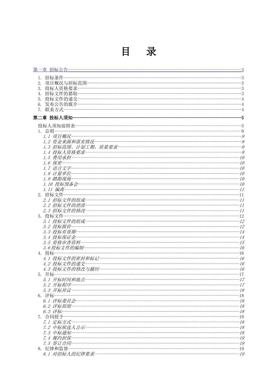 办公楼装饰装修工程施工招标文件_第2页