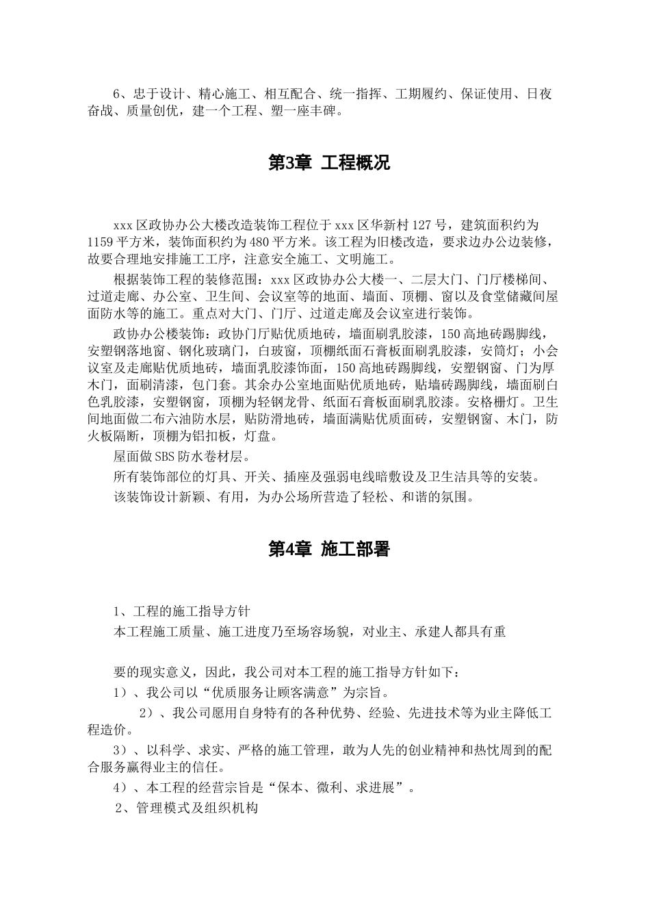 办公楼装饰改造工程投标文件_第2页