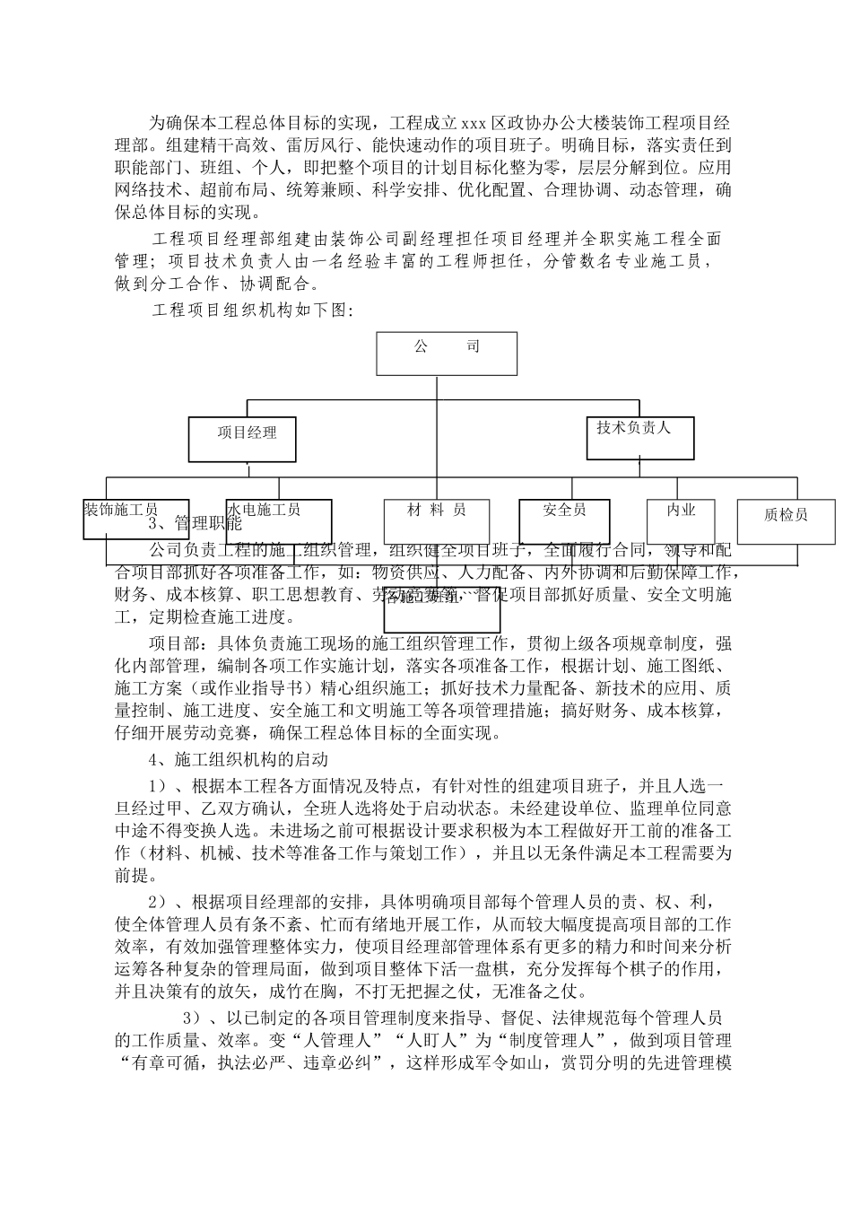 办公楼装饰改造工程投标文件_第3页