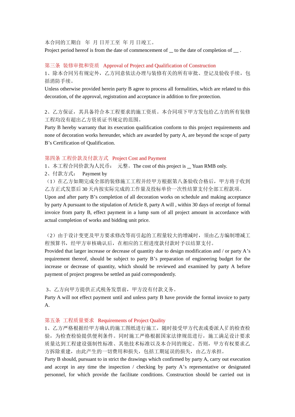 办公楼装饰装修工程施工合同_第2页