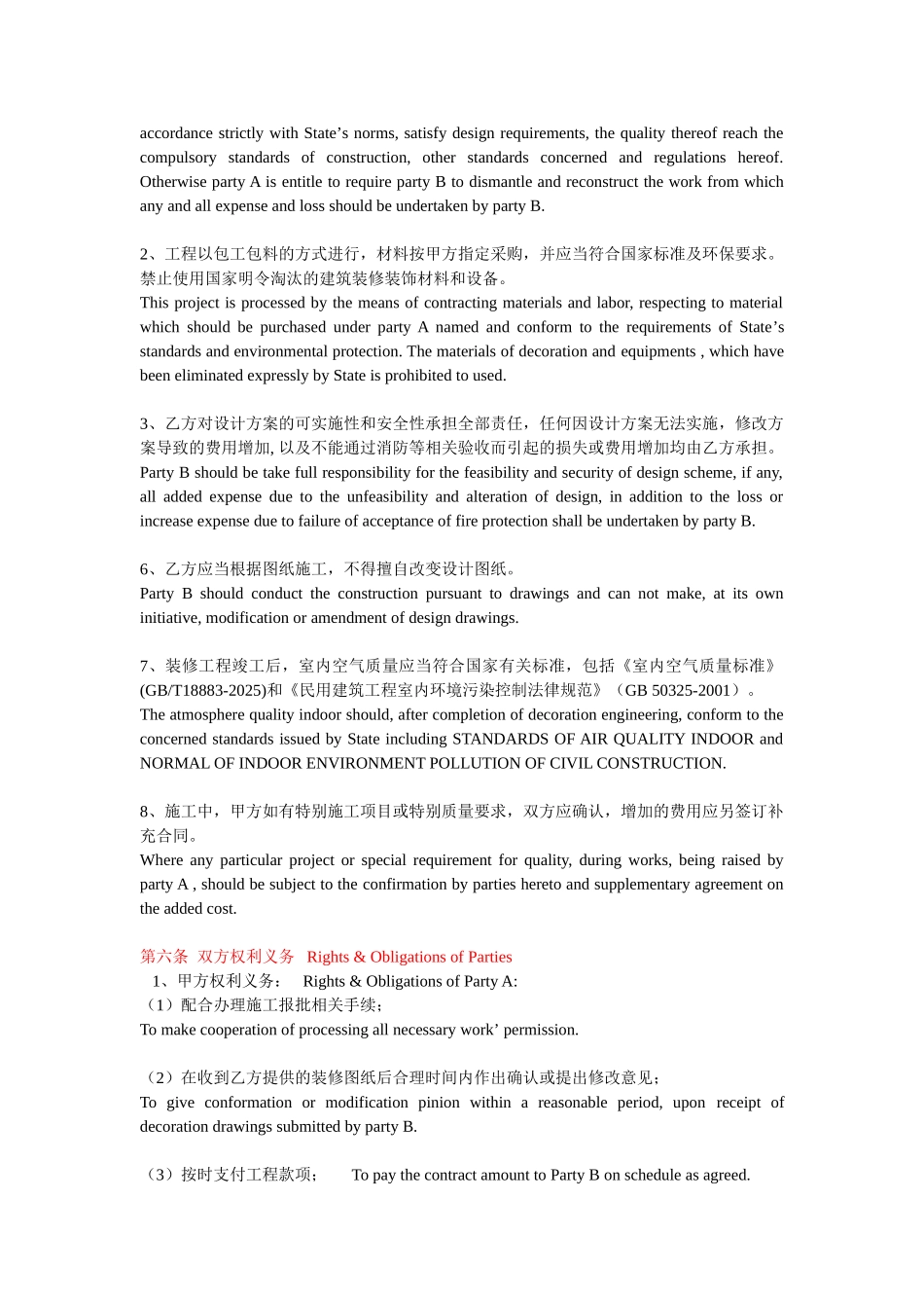 办公楼装饰装修工程施工合同_第3页