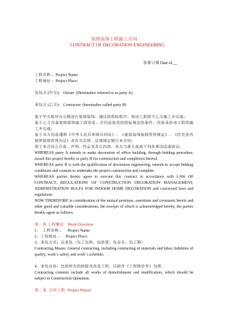 办公楼装饰装修工程施工合同