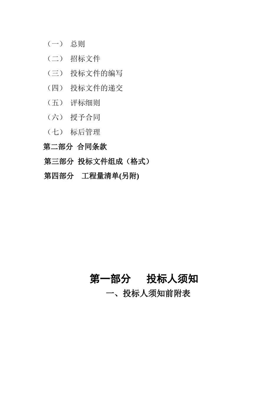 办公楼设备机房装修工程施工招标文件_第2页