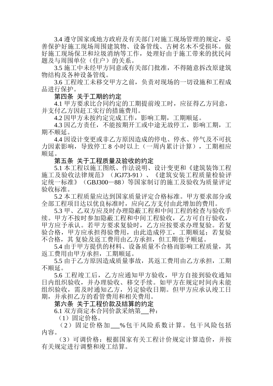 办公楼裙楼室内装修工程合同_第2页