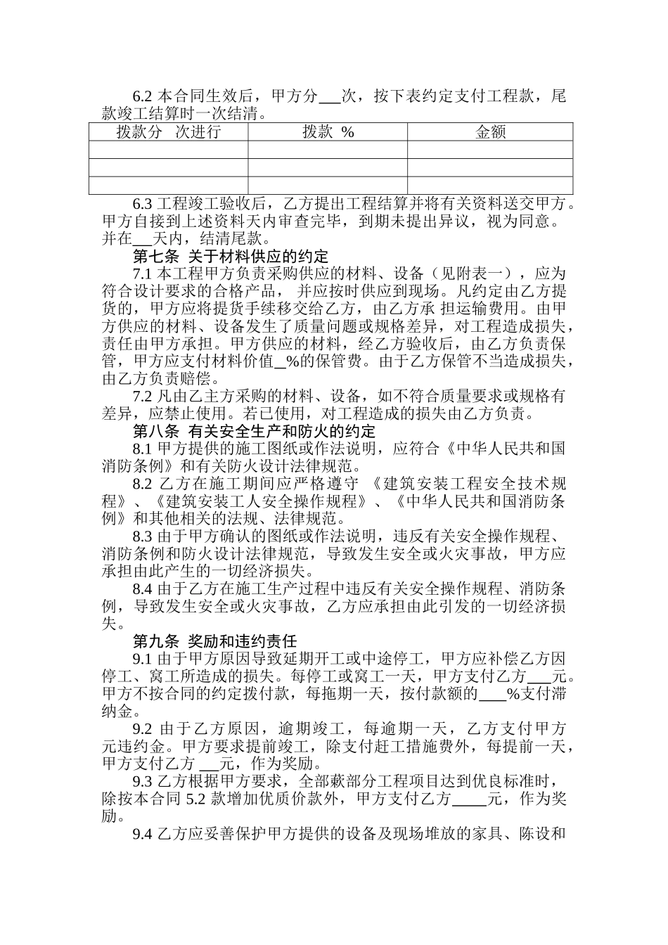 办公楼裙楼室内装修工程合同_第3页