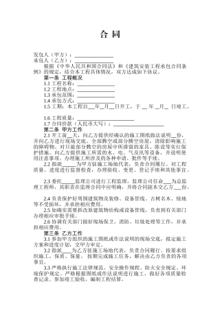 办公楼裙楼室内装修工程合同