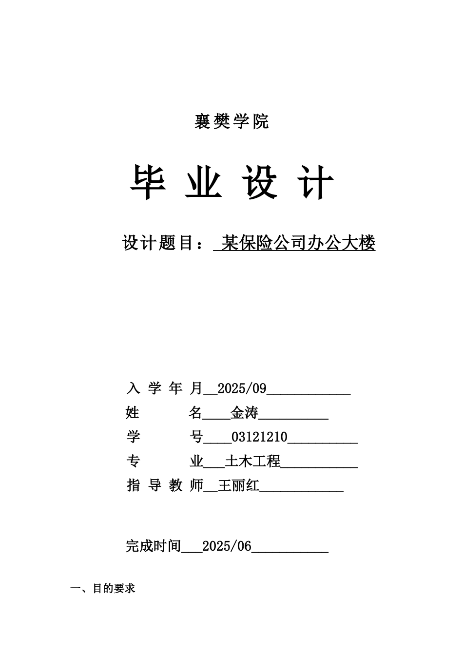 办公楼设计任务书_第1页