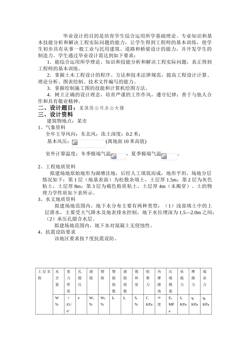 办公楼设计任务书_第2页