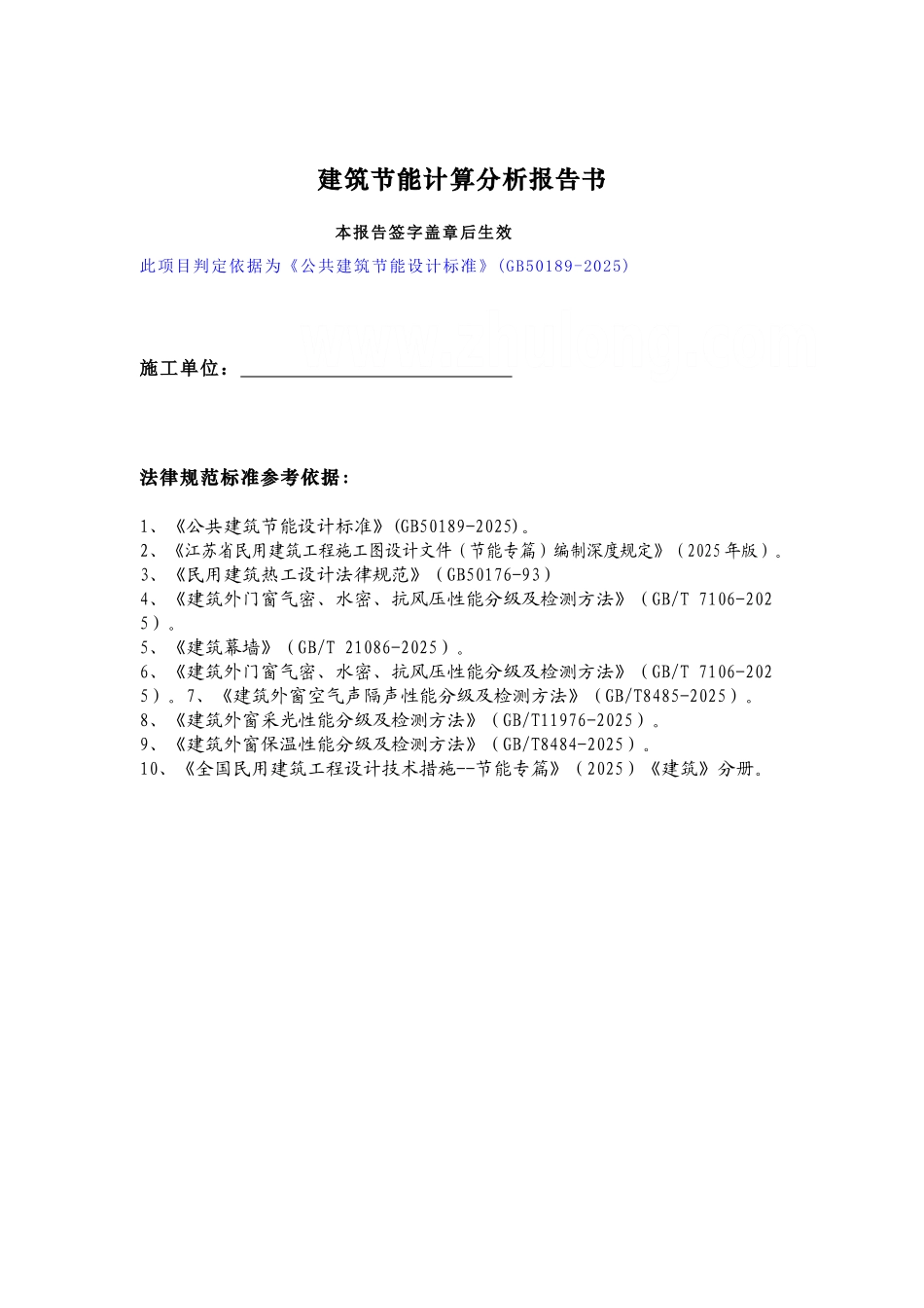 办公楼规定性指标计算报告书_第2页