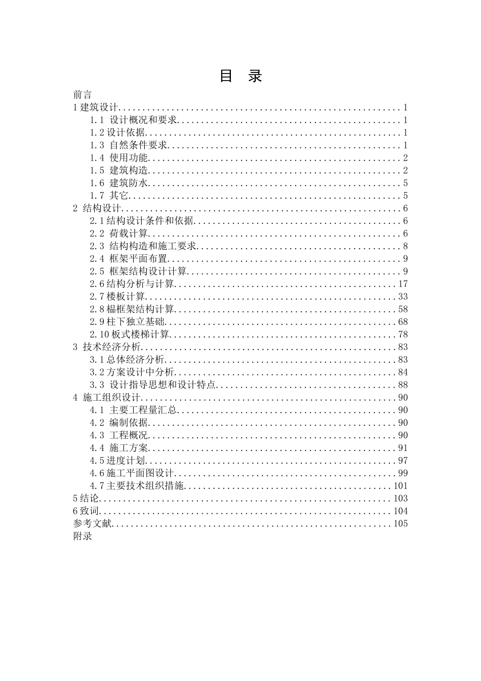 办公楼设计说明书_第1页