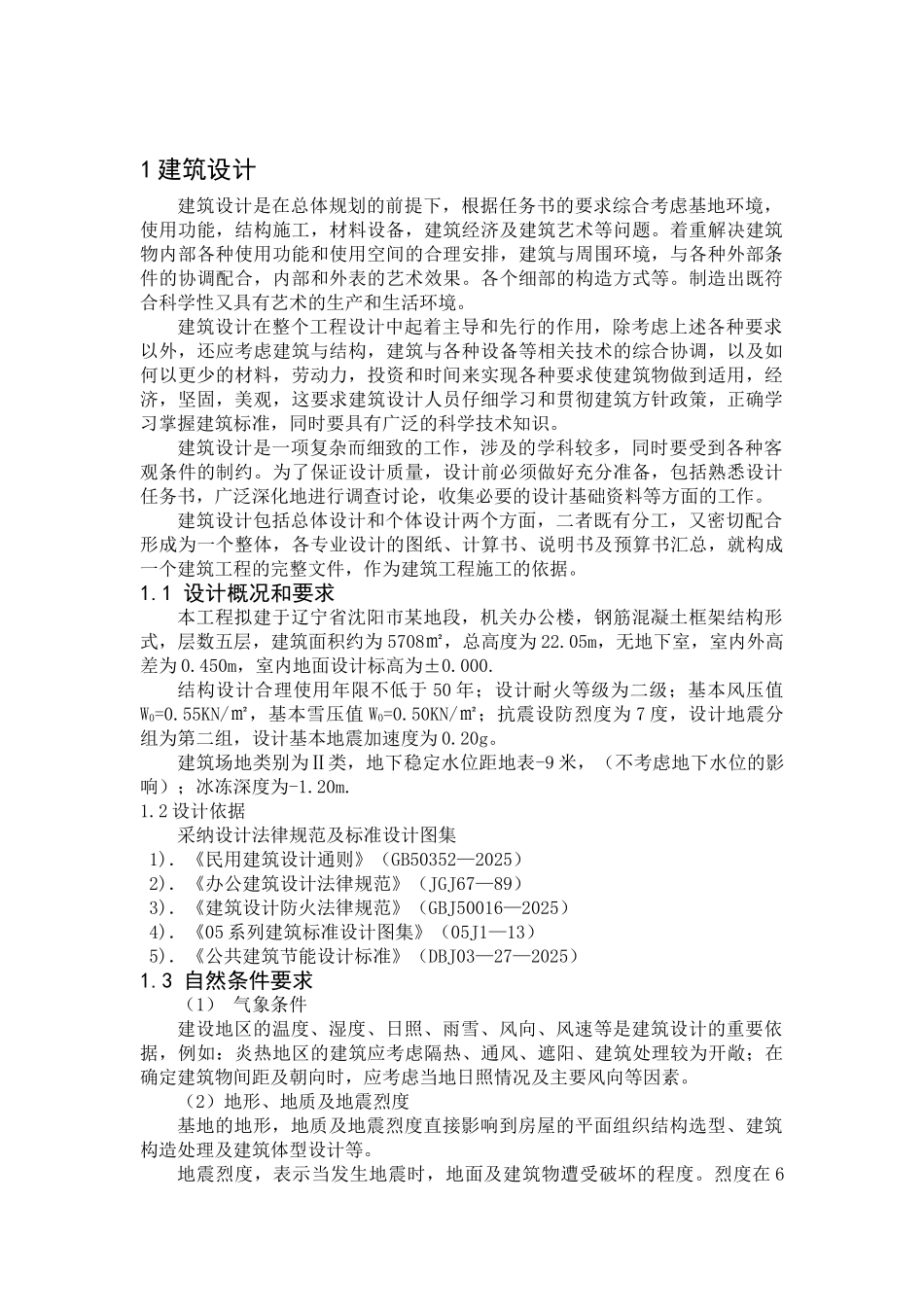 办公楼设计说明书_第2页