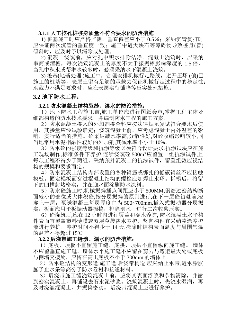 办公楼质量通病防治措施_第2页