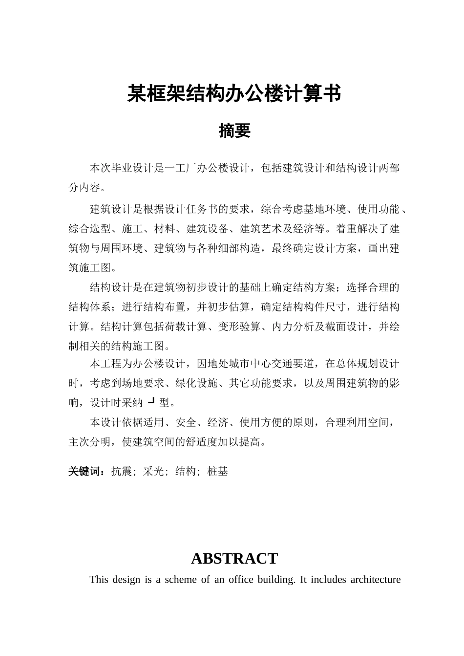 办公楼设计的框架结构计算书_第1页