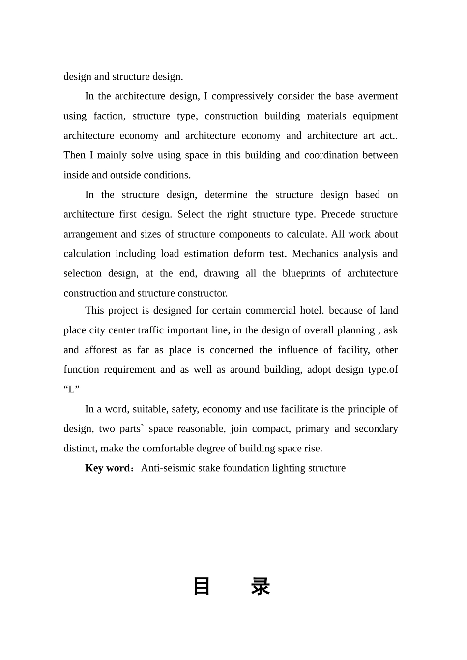 办公楼设计的框架结构计算书_第2页