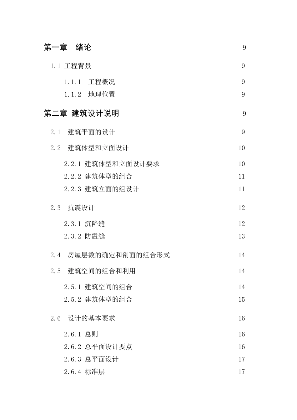 办公楼设计的框架结构计算书_第3页