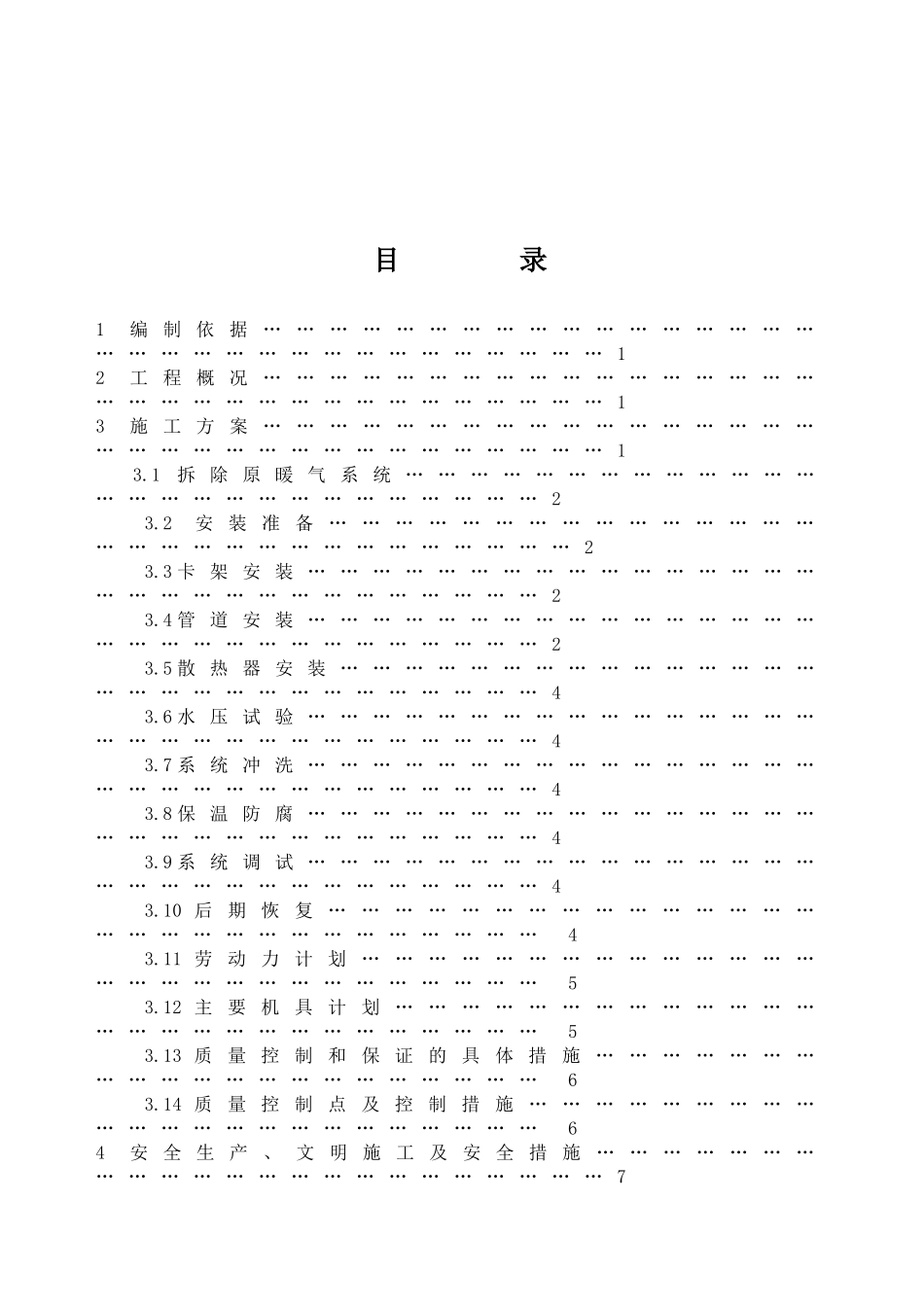 办公楼采暖系统改造施工方案_第2页