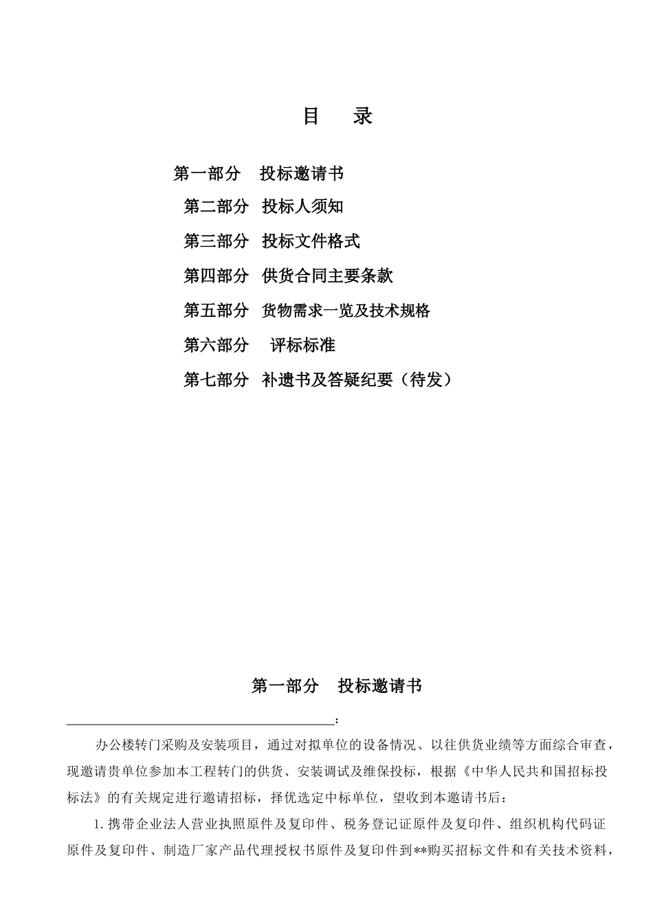 办公楼转门采购及安装工程招标文件_第2页