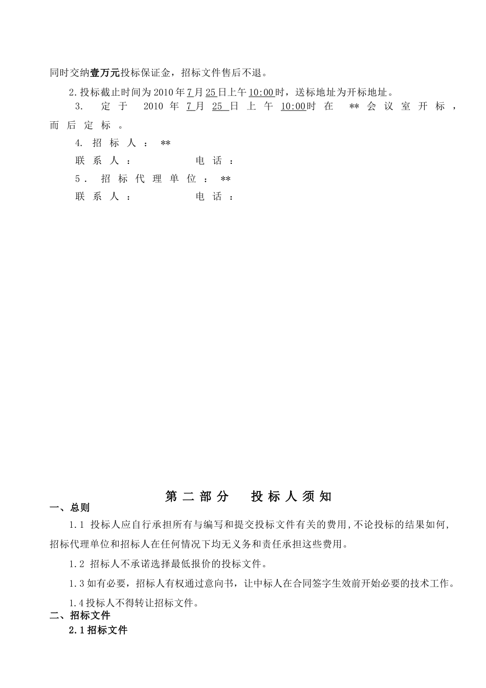 办公楼转门采购及安装工程招标文件_第3页