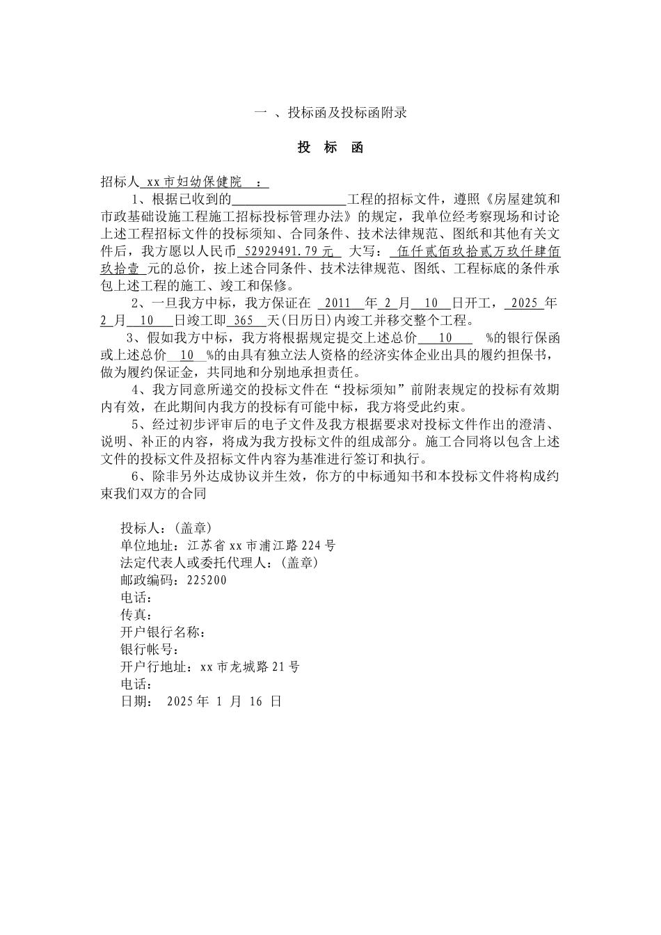 办公楼迁建工程投标函及投标函附录样本_第2页