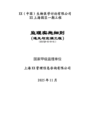 办公楼通风与空调工程监理控制要点